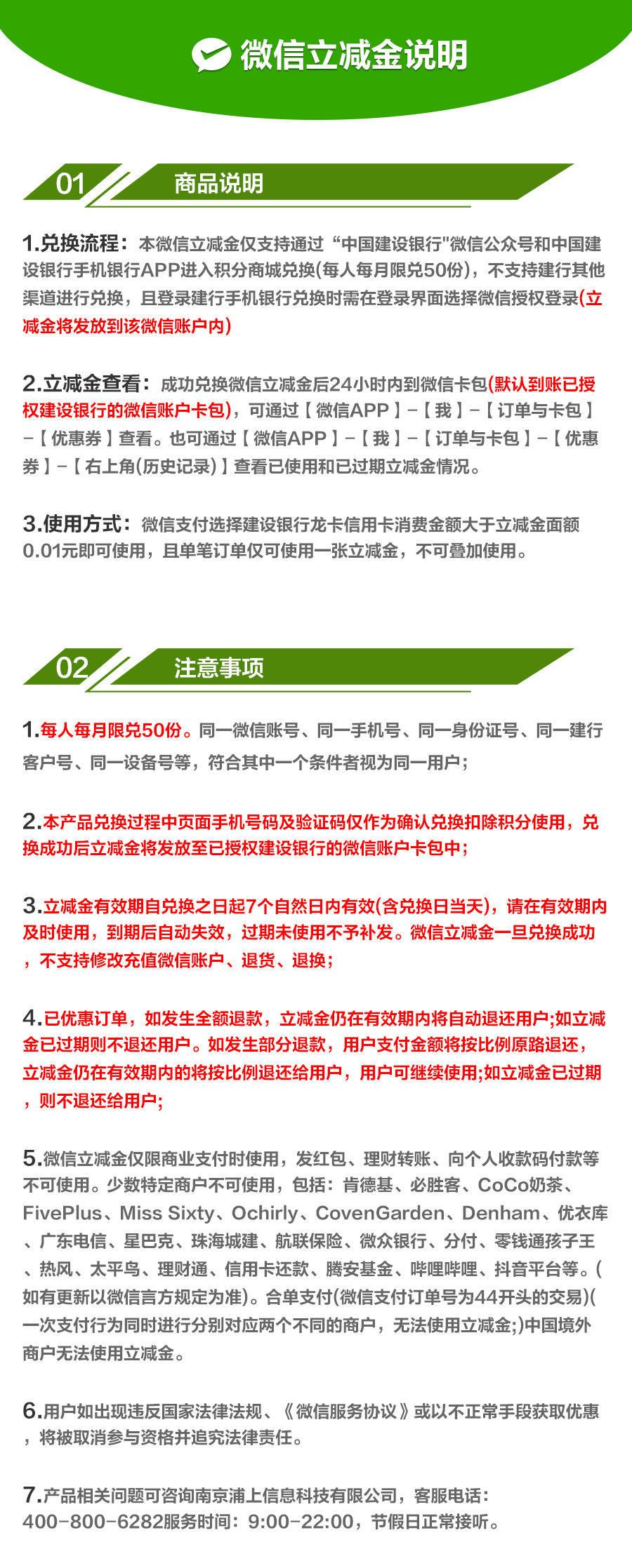 微信立减金5元面值（仅限建行龙卡信用卡使用）